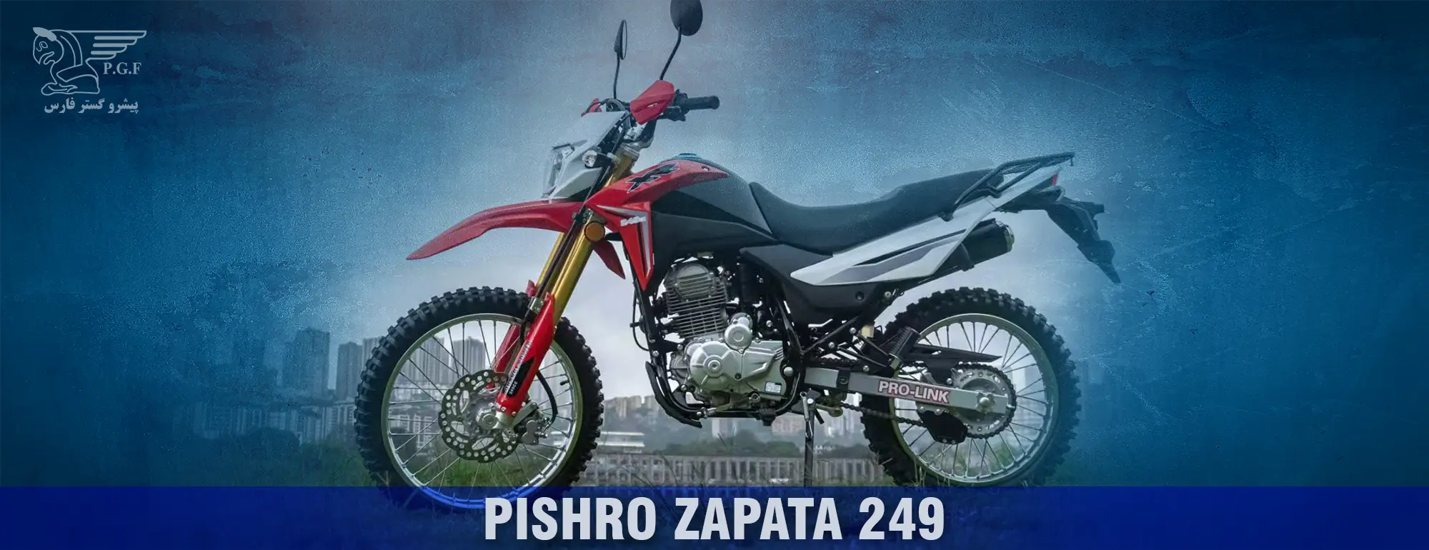 پیشرو زاپاتا 249